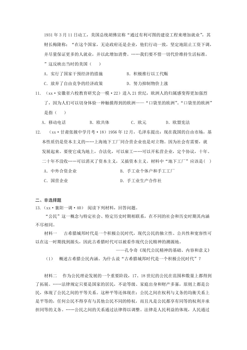 2019-2020年高考仿真模拟卷·广东卷（五）文综历史试题 含解析.doc_第3页