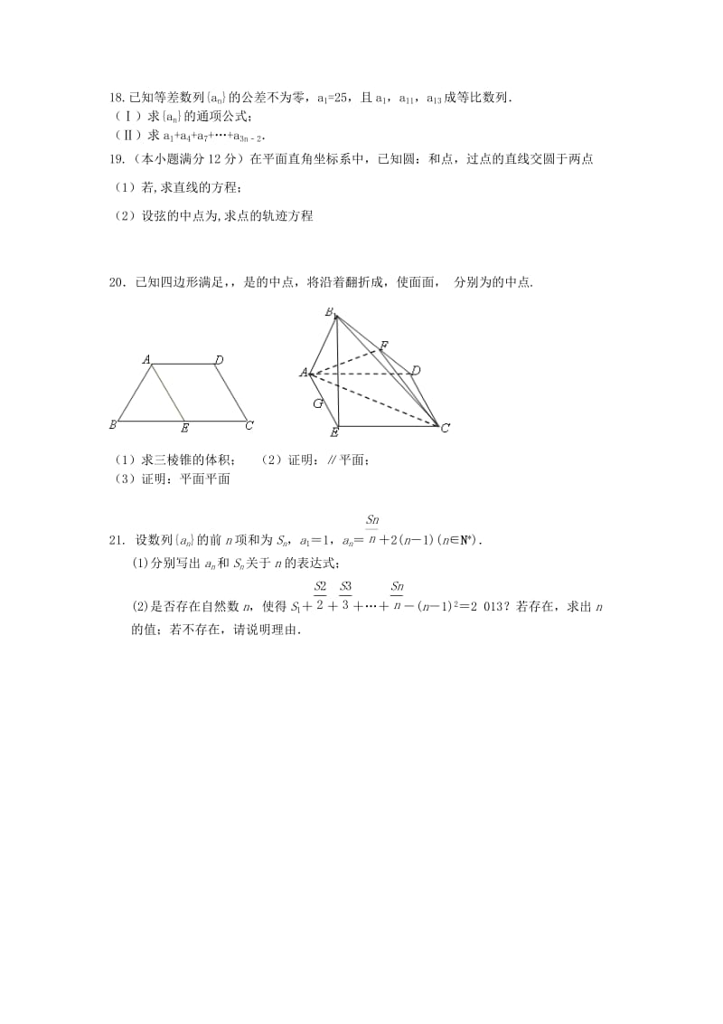 2019-2020年高二数学上学期一调考试试题 文.doc_第3页