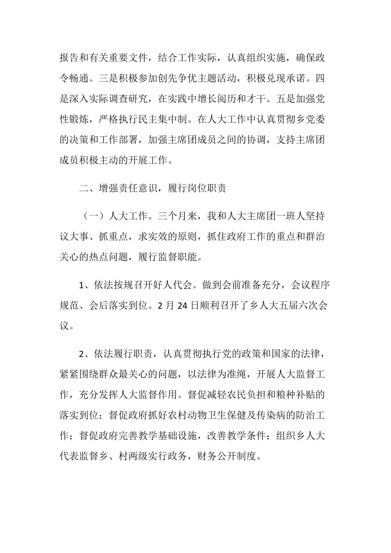 乡镇人大主席履职尽责党风廉政情况述职报告.doc_第2页