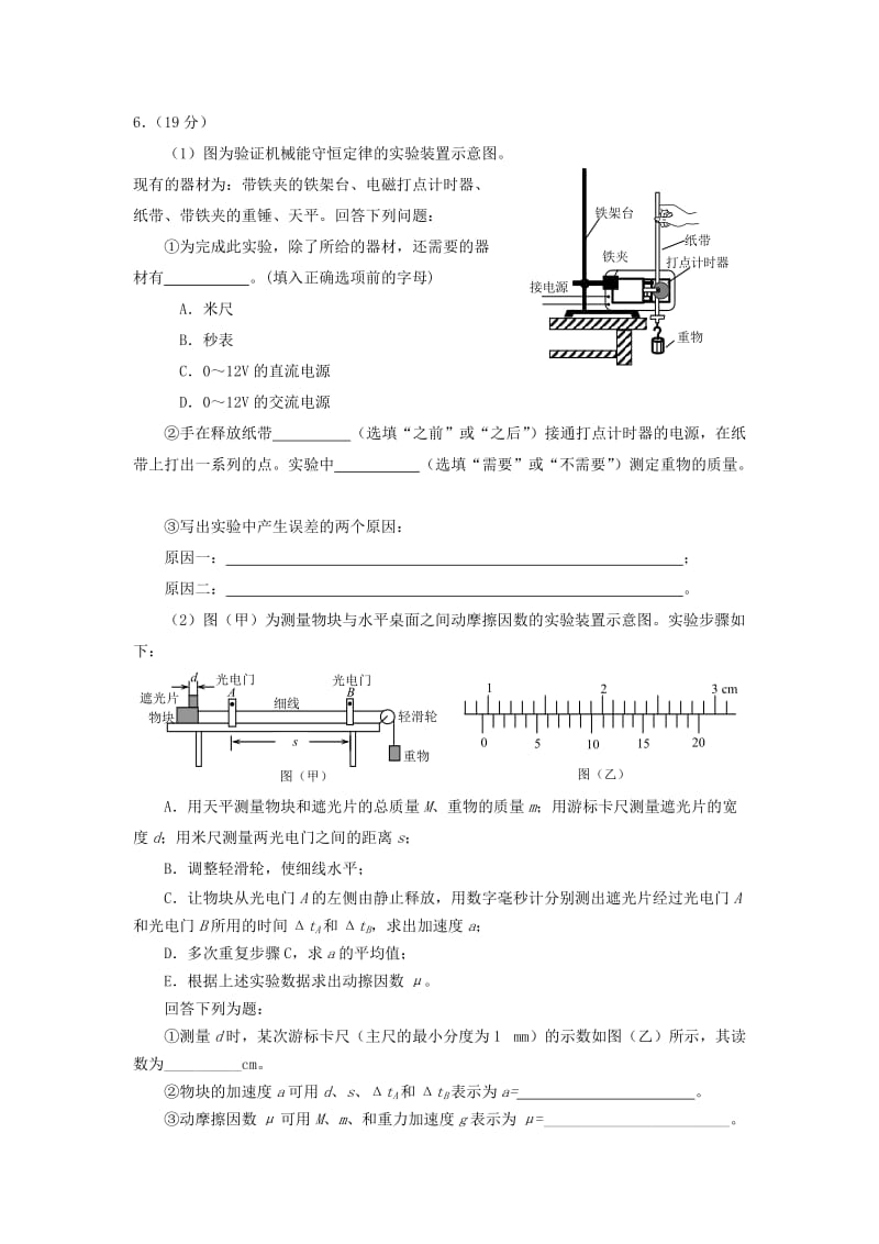 2019-2020年高三物理上学期期中质量监测试题新人教版.doc_第2页