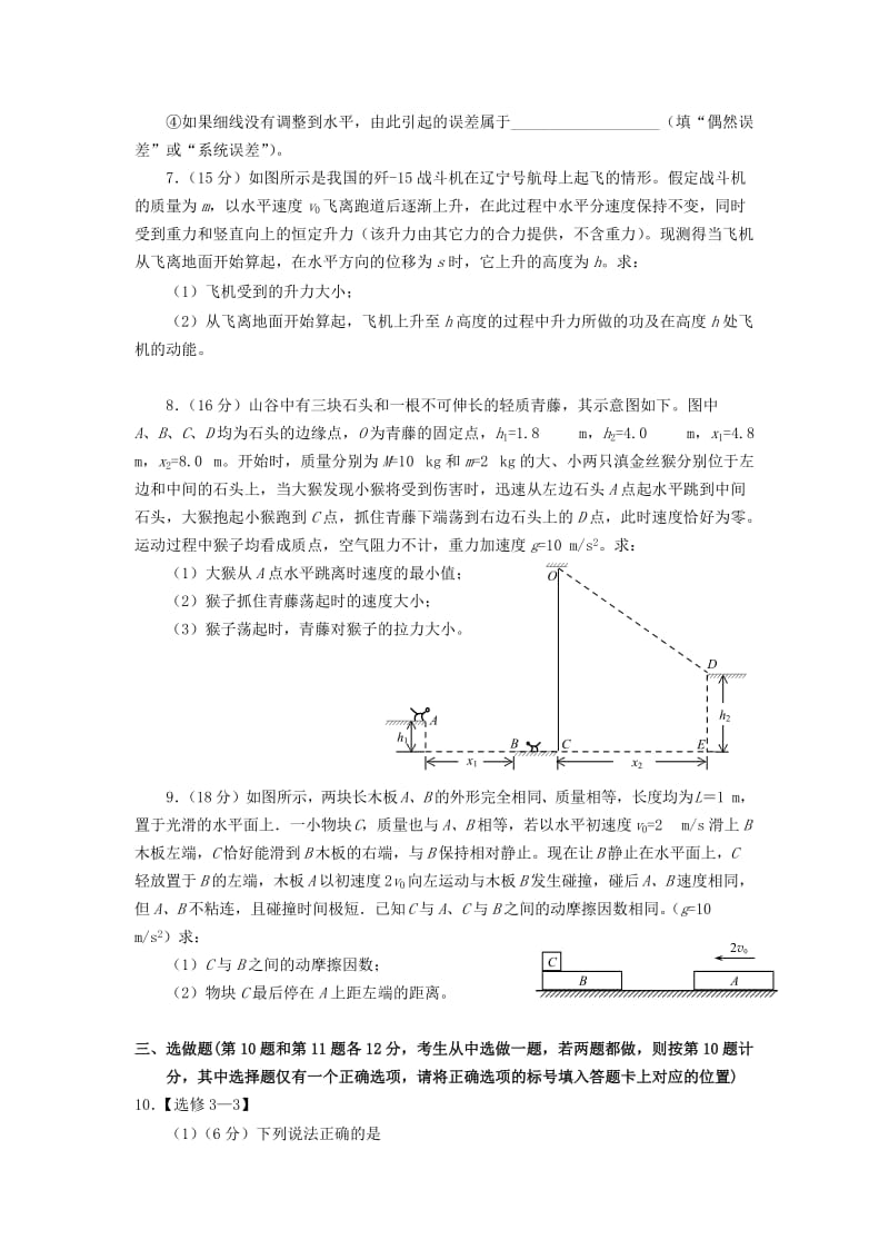 2019-2020年高三物理上学期期中质量监测试题新人教版.doc_第3页