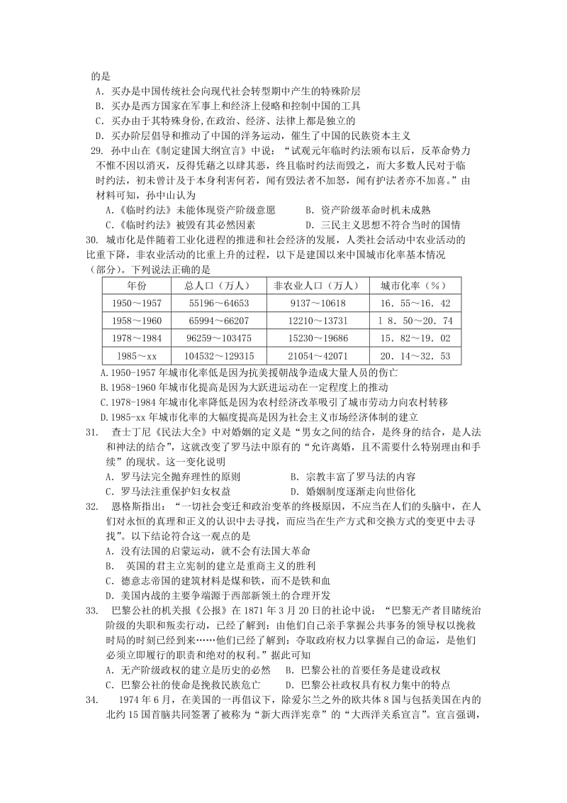 2019-2020年高三历史模拟试卷（五）.doc_第2页