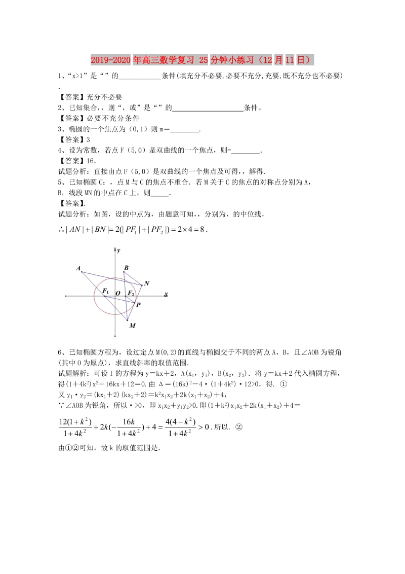 2019-2020年高三数学复习 25分钟小练习（12月11日）.doc_第1页