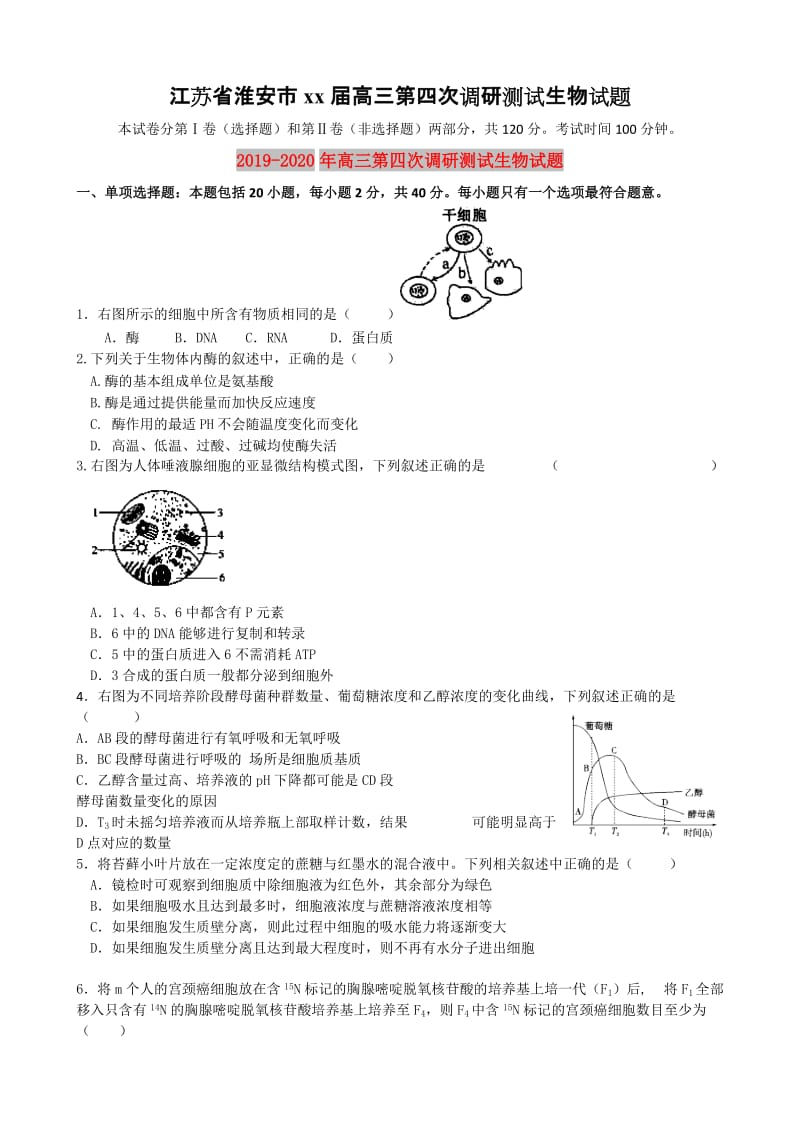 2019-2020年高三第四次调研测试生物试题.doc_第1页