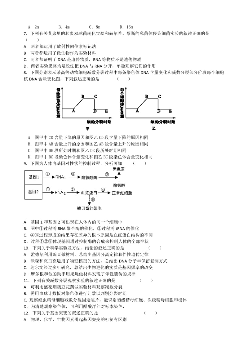 2019-2020年高三第四次调研测试生物试题.doc_第2页