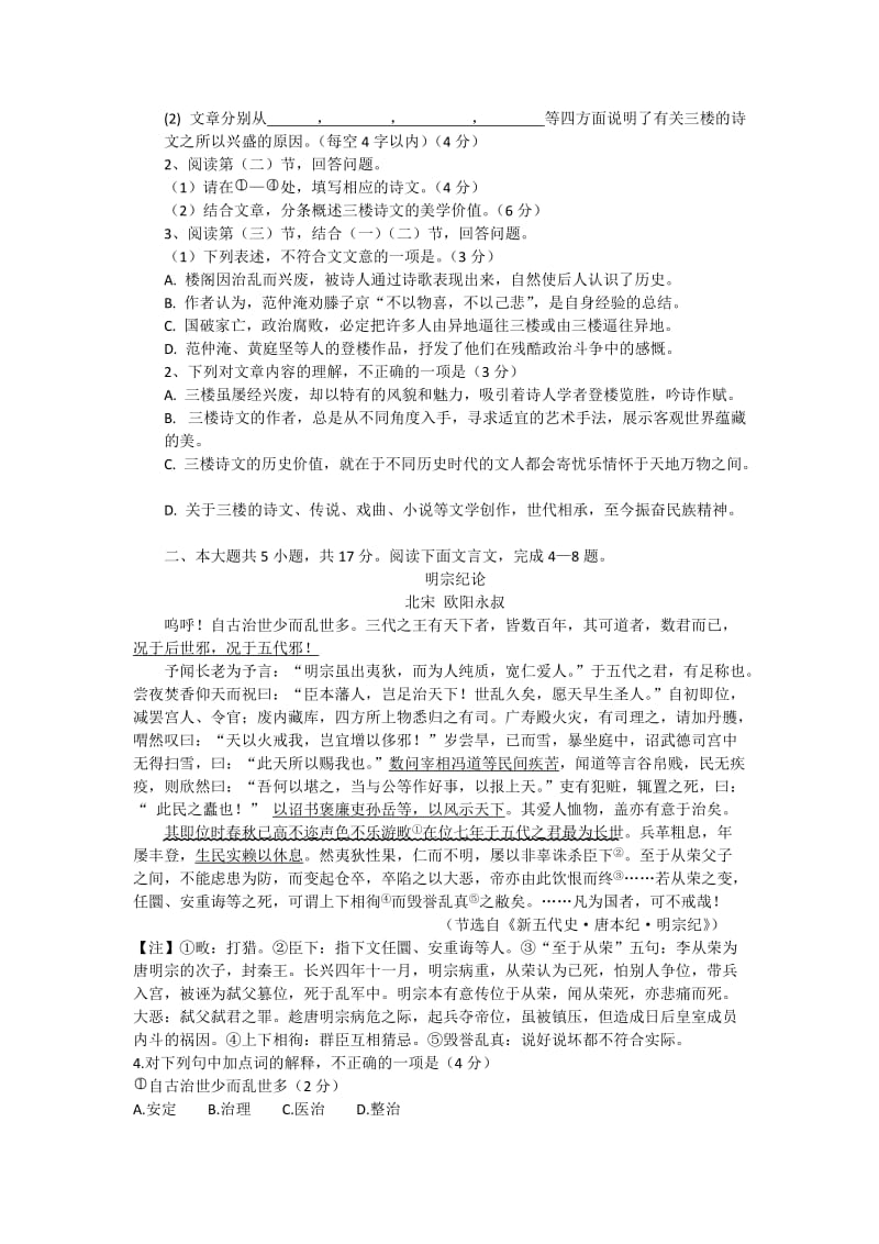 2019-2020年高二上学期期末考试语文试卷 Word版含答案.doc_第3页