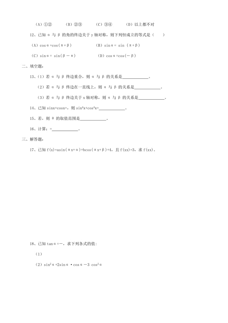 2019-2020年高一数学暑假作业（一）.doc_第2页