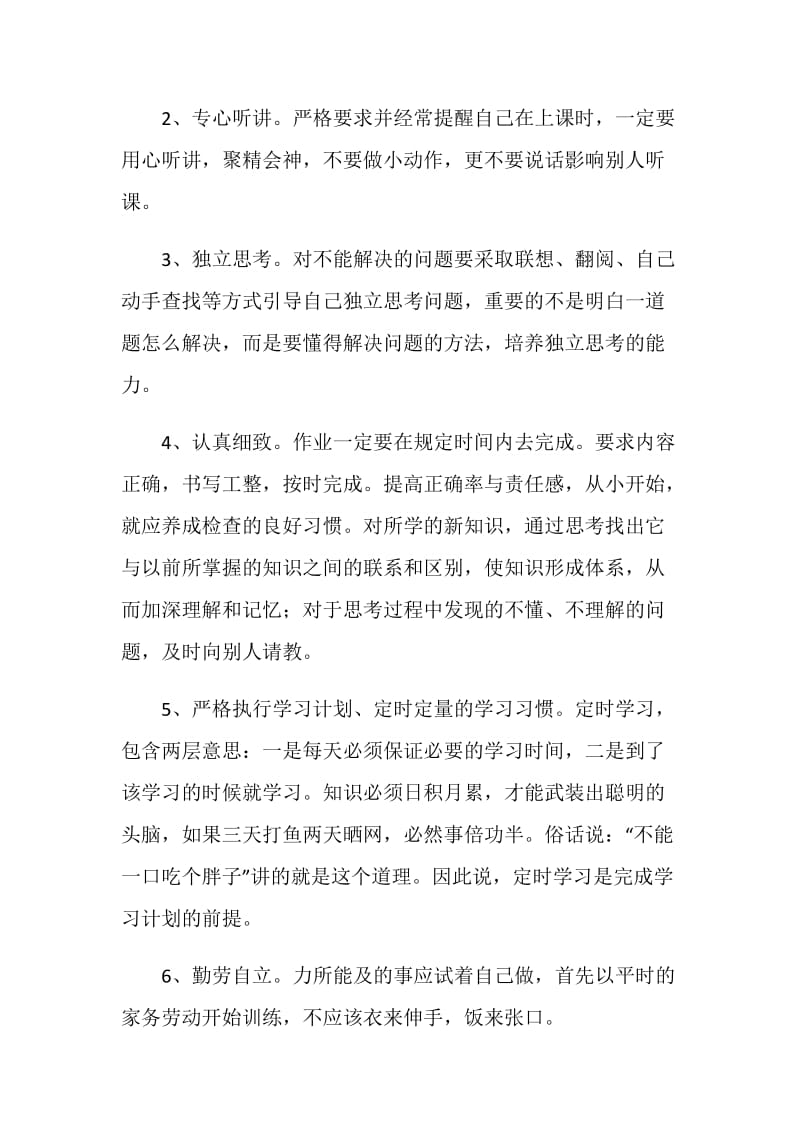 习惯决定命运 九年级三班国旗下讲话.doc_第2页