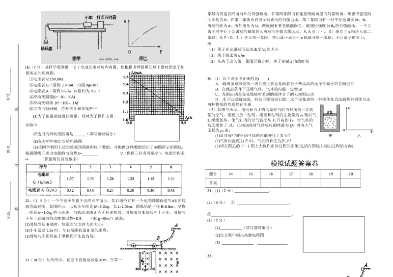 2019-2020年高三考前试题精选物理模拟1含答案.doc_第2页