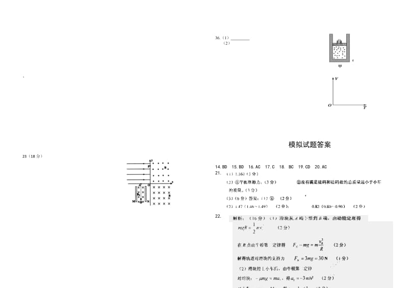 2019-2020年高三考前试题精选物理模拟1含答案.doc_第3页