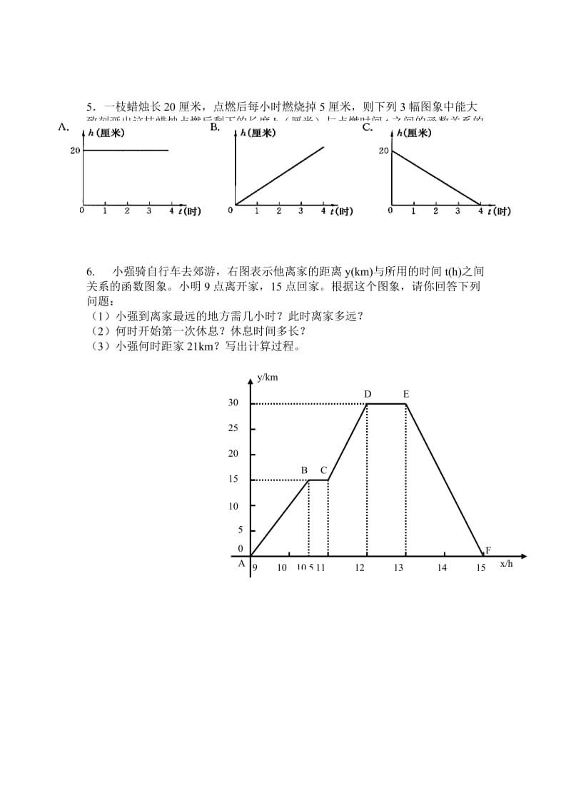 第19章函数的图像(第1课时)练习题及答案.doc_第2页