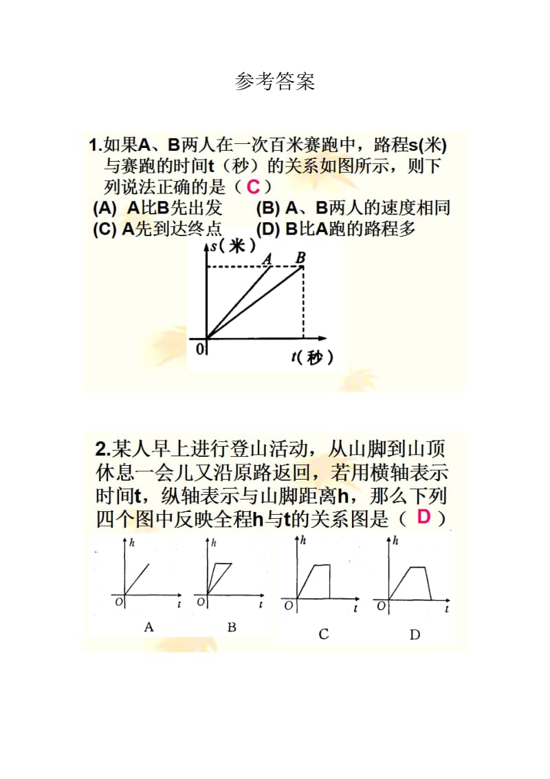 第19章函数的图像(第1课时)练习题及答案.doc_第3页