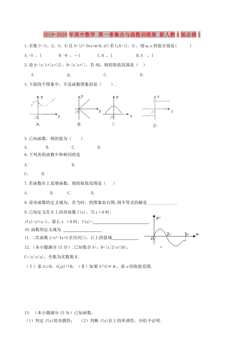 2019-2020年高中数学 第一章集合与函数训练案 新人教A版必修1.doc_第1页