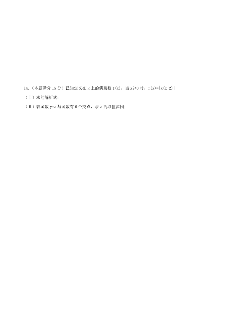 2019-2020年高中数学 第一章集合与函数训练案 新人教A版必修1.doc_第2页