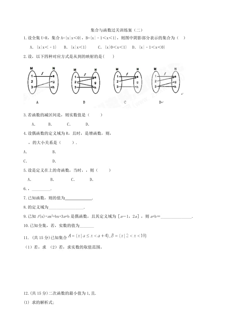 2019-2020年高中数学 第一章集合与函数训练案 新人教A版必修1.doc_第3页