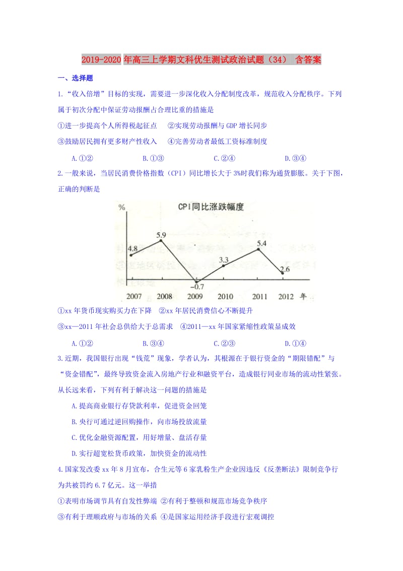 2019-2020年高三上学期文科优生测试政治试题（34） 含答案.doc_第1页