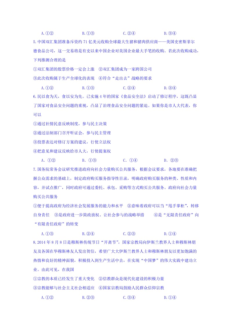 2019-2020年高三上学期文科优生测试政治试题（34） 含答案.doc_第2页