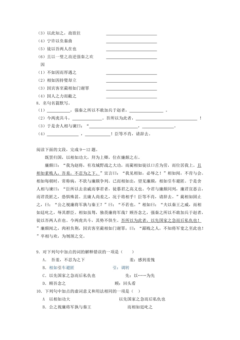 2019-2020年高中语文《廉颇蔺相如列传》习题 苏教版必修1.doc_第2页