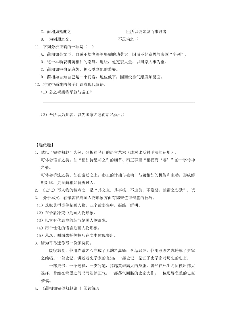 2019-2020年高中语文《廉颇蔺相如列传》习题 苏教版必修1.doc_第3页