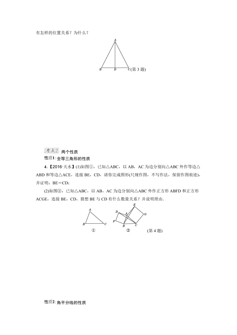 人教版八年级上第12章全等三角形热门考点整合应用训练含答案.doc_第2页