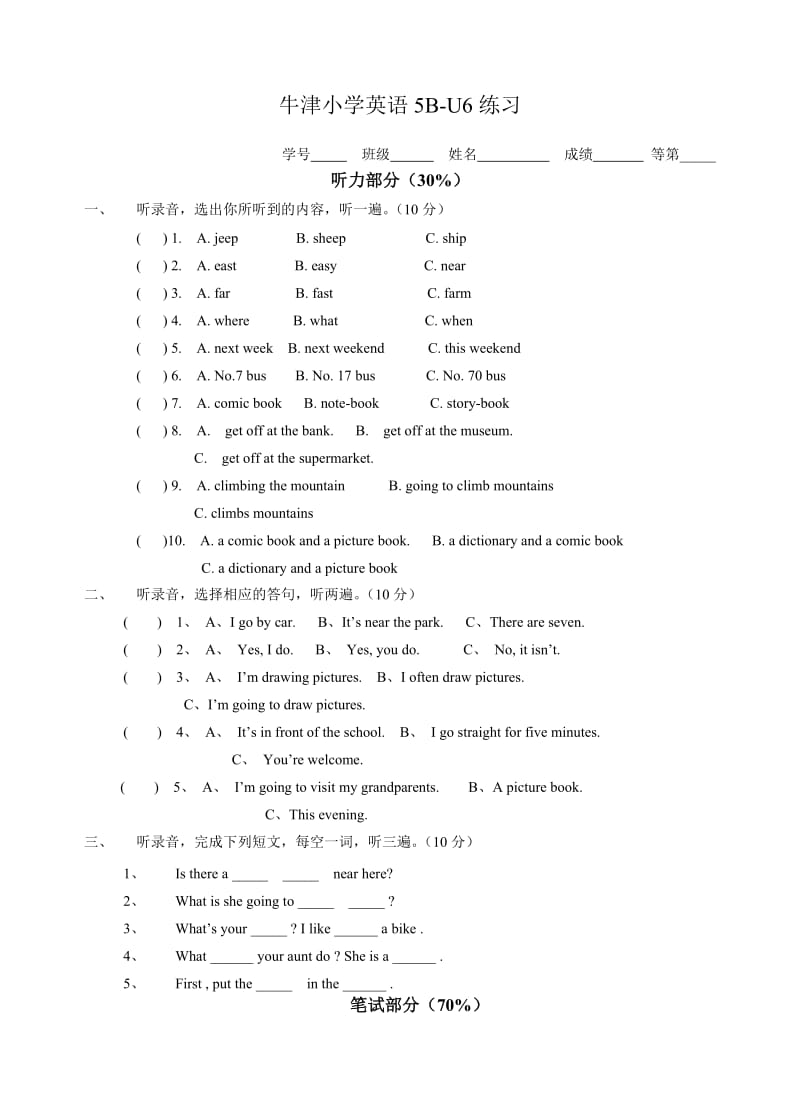 译林牛津英语5B第六单元测试题及听力答案.doc_第1页