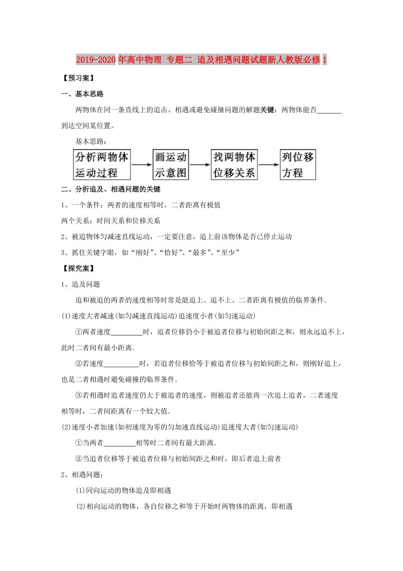 2019-2020年高中物理 专题二 追及相遇问题试题新人教版必修1.doc_第1页