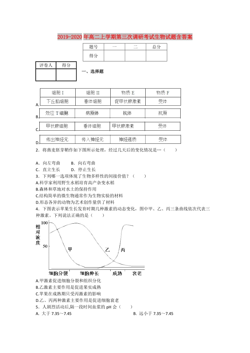 2019-2020年高二上学期第三次调研考试生物试题含答案.doc_第1页