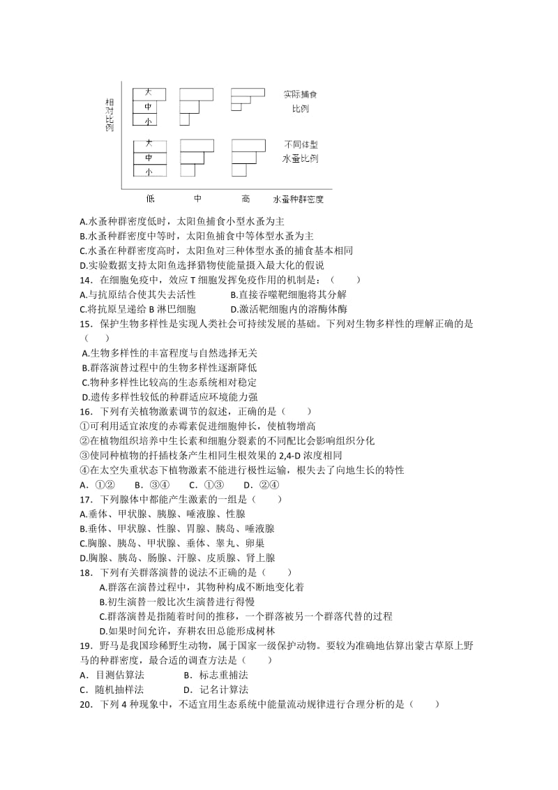 2019-2020年高二上学期第三次调研考试生物试题含答案.doc_第3页