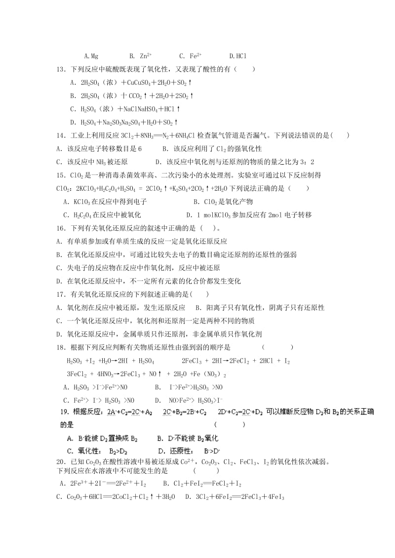 2019-2020年高中化学 氧化还原反应练习2 苏教版.doc_第2页