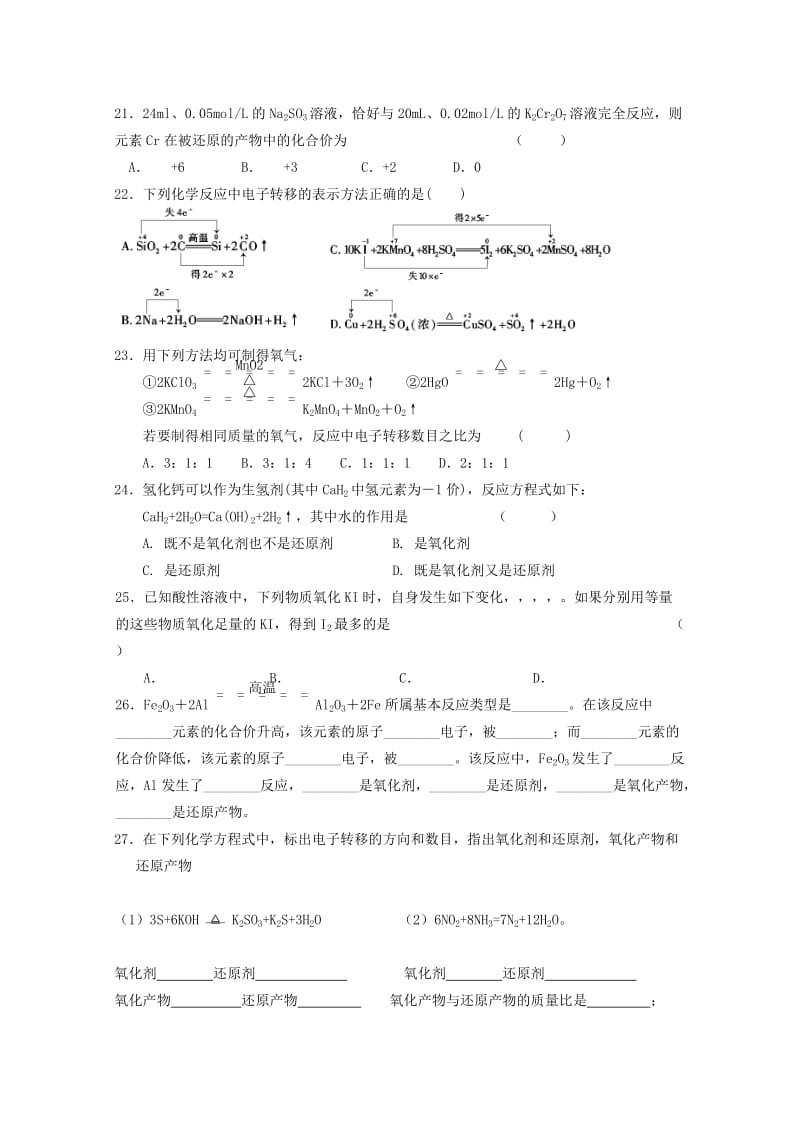 2019-2020年高中化学 氧化还原反应练习2 苏教版.doc_第3页