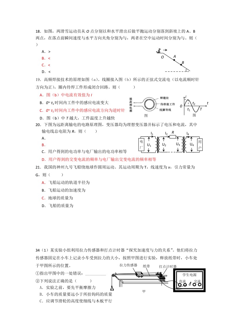 2019-2020年高三高考热身物理试题 含答案.doc_第2页