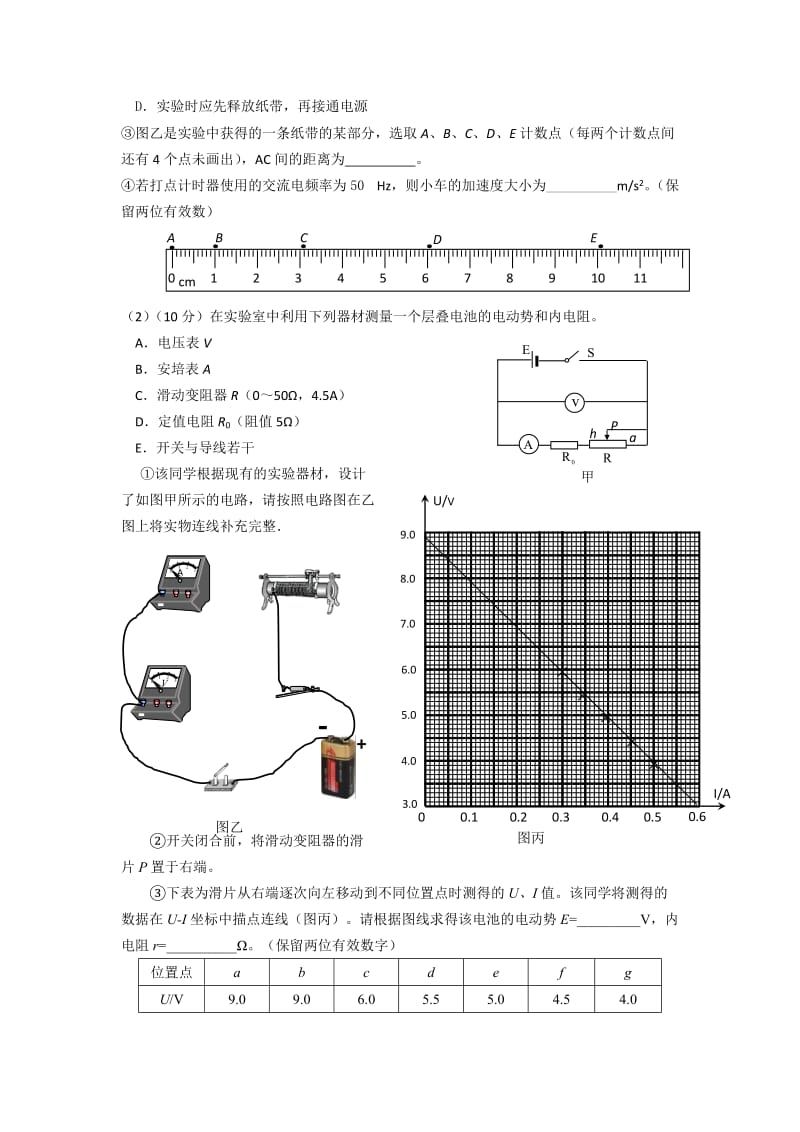 2019-2020年高三高考热身物理试题 含答案.doc_第3页