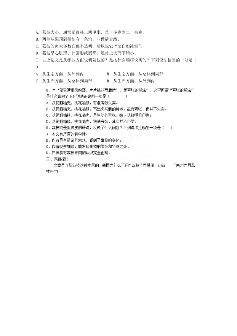 2019-2020年高中语文 第1专题《南州六月荔枝丹》课堂作业（一）苏教版必修5.doc_第2页