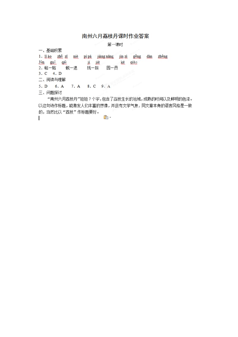 2019-2020年高中语文 第1专题《南州六月荔枝丹》课堂作业（一）苏教版必修5.doc_第3页