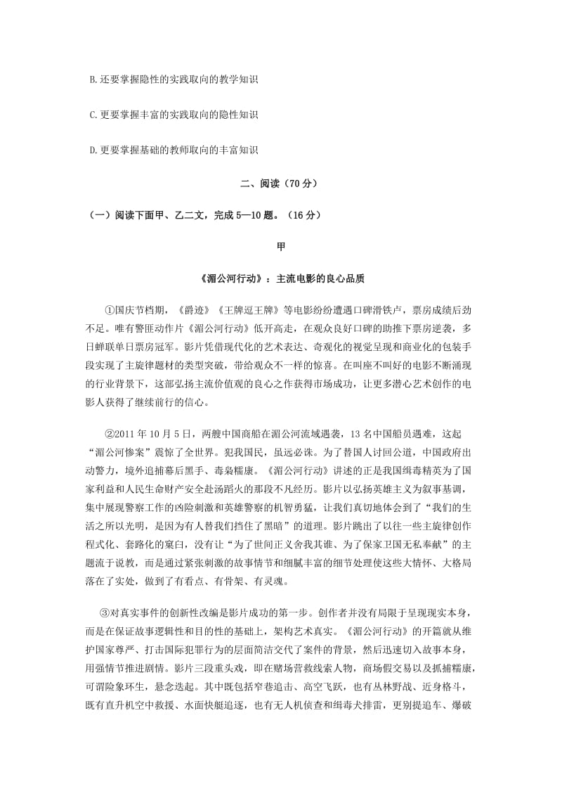 2019-2020年高三一模语文试题 含答案.doc_第2页