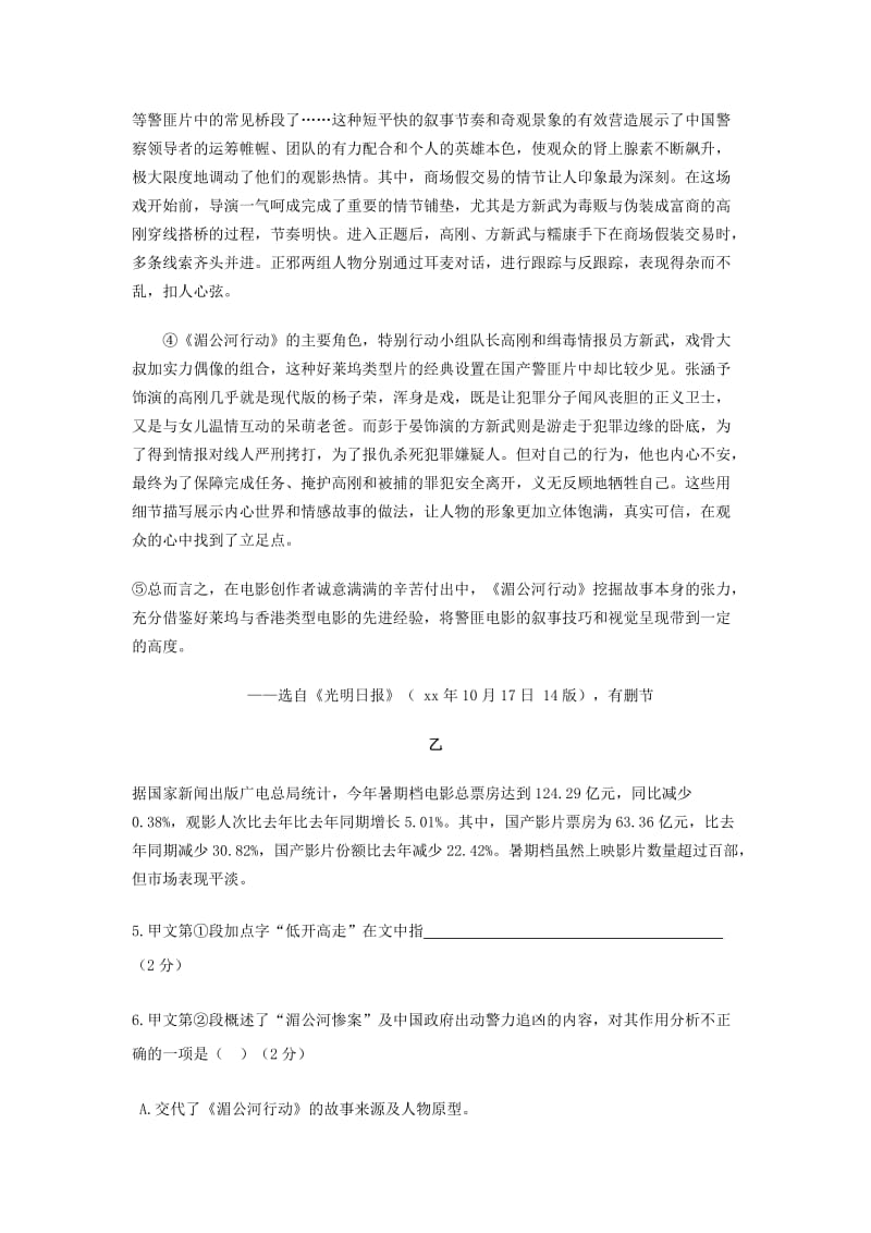 2019-2020年高三一模语文试题 含答案.doc_第3页