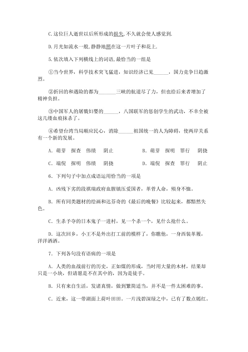 高一语文上学期第一、二、三单元测试题及答案.doc_第2页