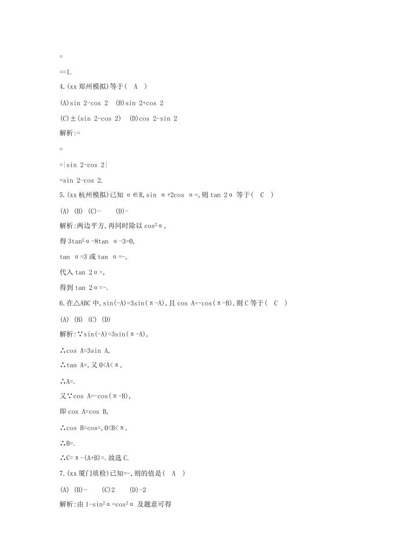 2019-2020年高三数学一轮复习 第3篇 第2节 同角三角函数的基本关系与诱导公式课时训练 理.doc_第2页