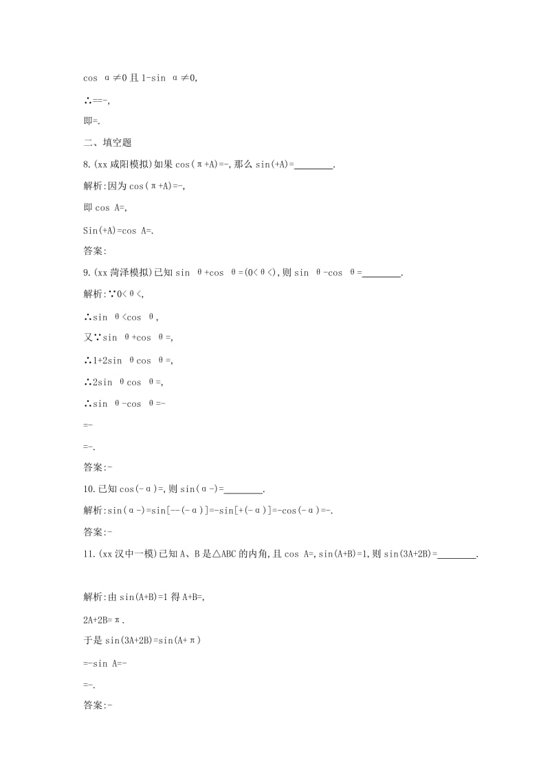 2019-2020年高三数学一轮复习 第3篇 第2节 同角三角函数的基本关系与诱导公式课时训练 理.doc_第3页