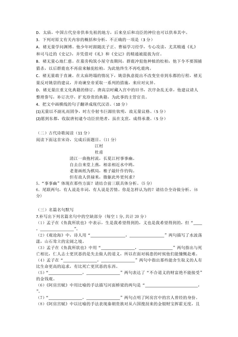 2019-2020年高三上学期周练（10.3）语文试题 含答案.doc_第2页