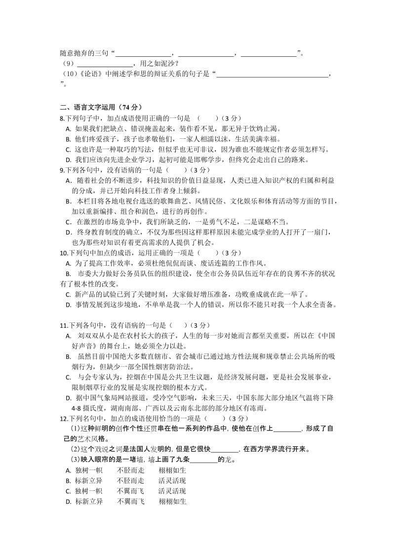 2019-2020年高三上学期周练（10.3）语文试题 含答案.doc_第3页