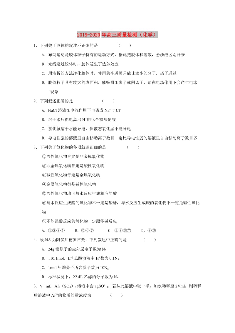 2019-2020年高三质量检测（化学）.doc_第1页