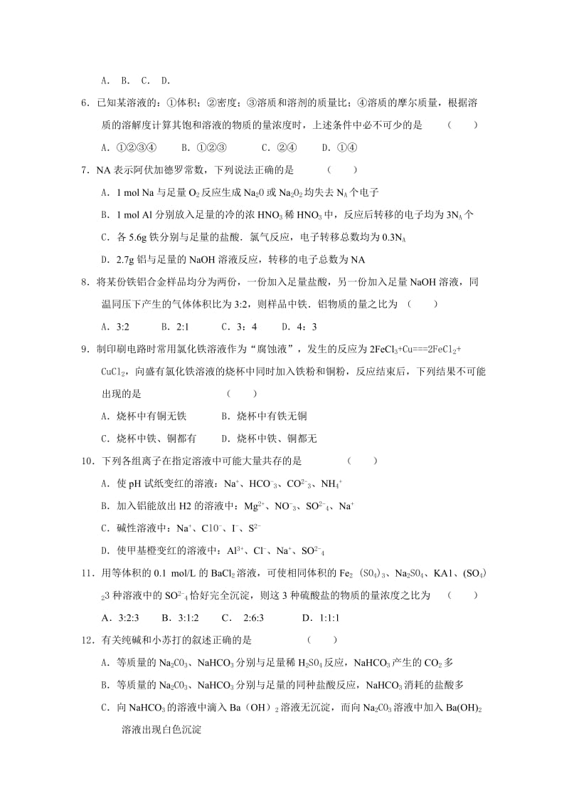 2019-2020年高三质量检测（化学）.doc_第2页