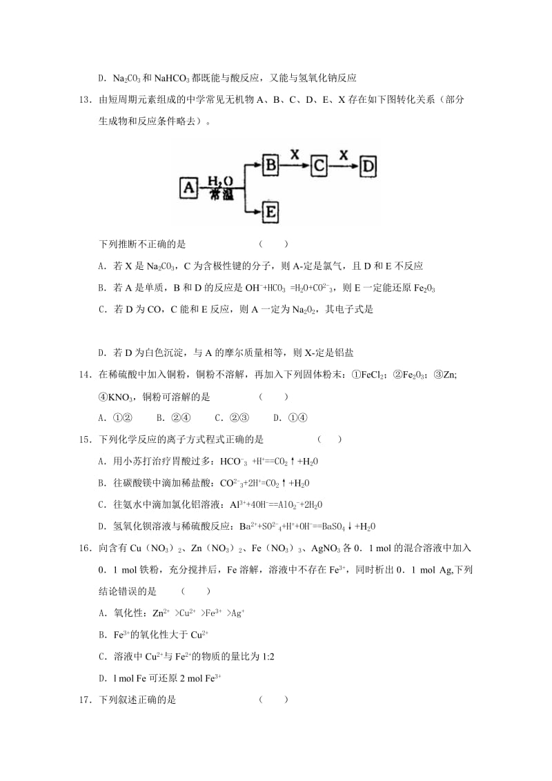 2019-2020年高三质量检测（化学）.doc_第3页