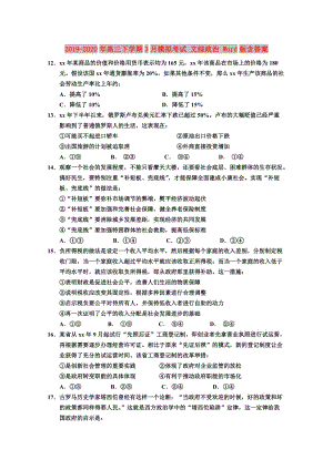 2019-2020年高三下學(xué)期3月模擬考試 文綜政治 Word版含答案.doc