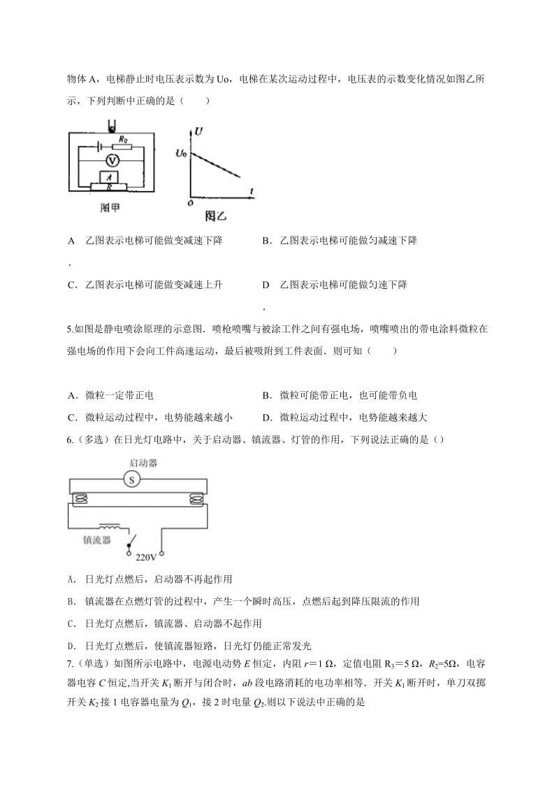 2019-2020年高三物理寒假作业1含答案.doc_第2页