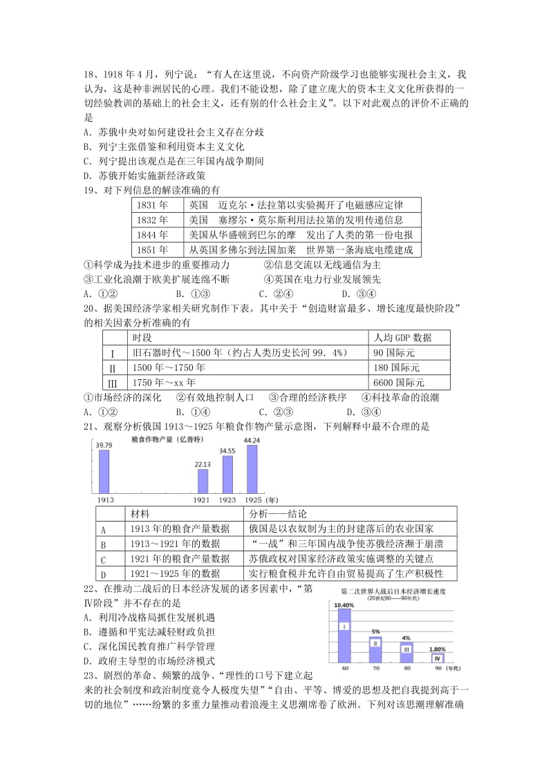 2019-2020年高考历史 选择题专项训练5.doc_第3页