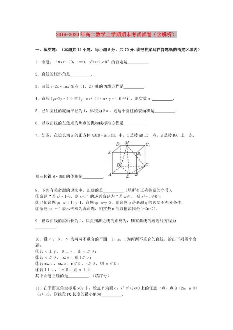 2019-2020年高二数学上学期期末考试试卷（含解析）.doc_第1页