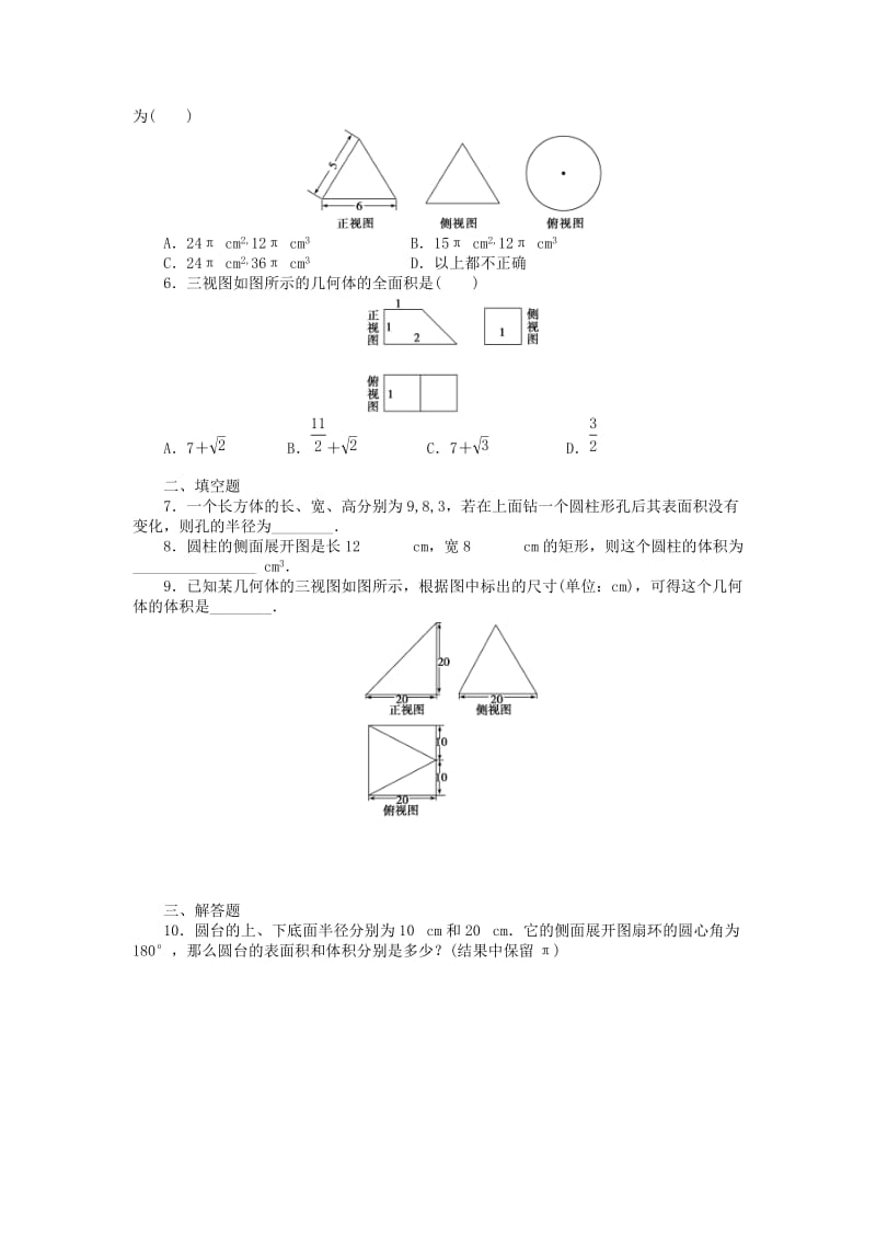 2019-2020年高中数学 1.3.1柱体、锥体、台体的表面积与体积课时作业 新人教A版必修2.doc_第2页