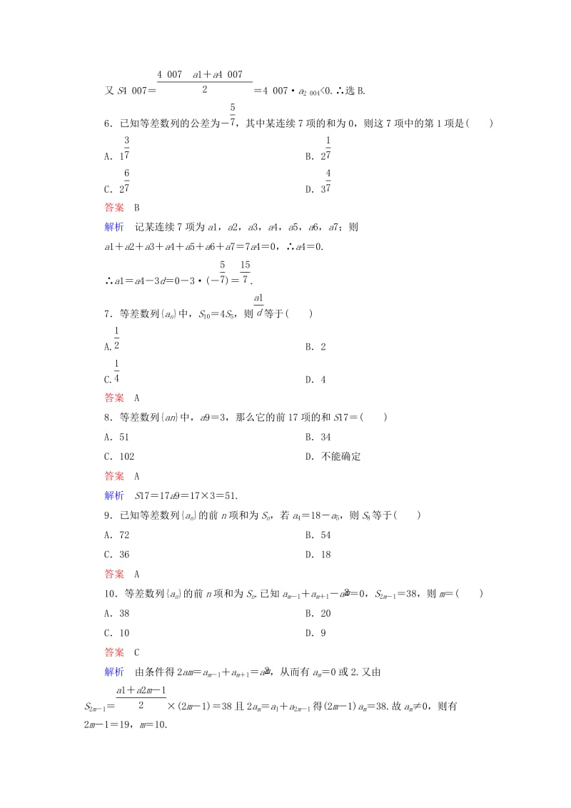 2019-2020年高中数学 课时作业12 等差数列的前n项和（第1课时）新人教版必修5.doc_第2页